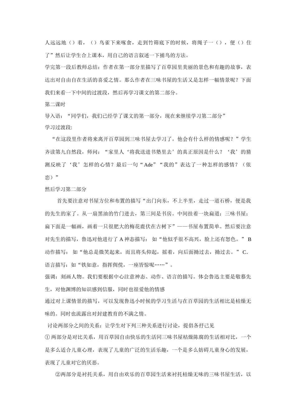 七年级语文上一单元1从百草园到三味书屋教案1北师大版_第3页