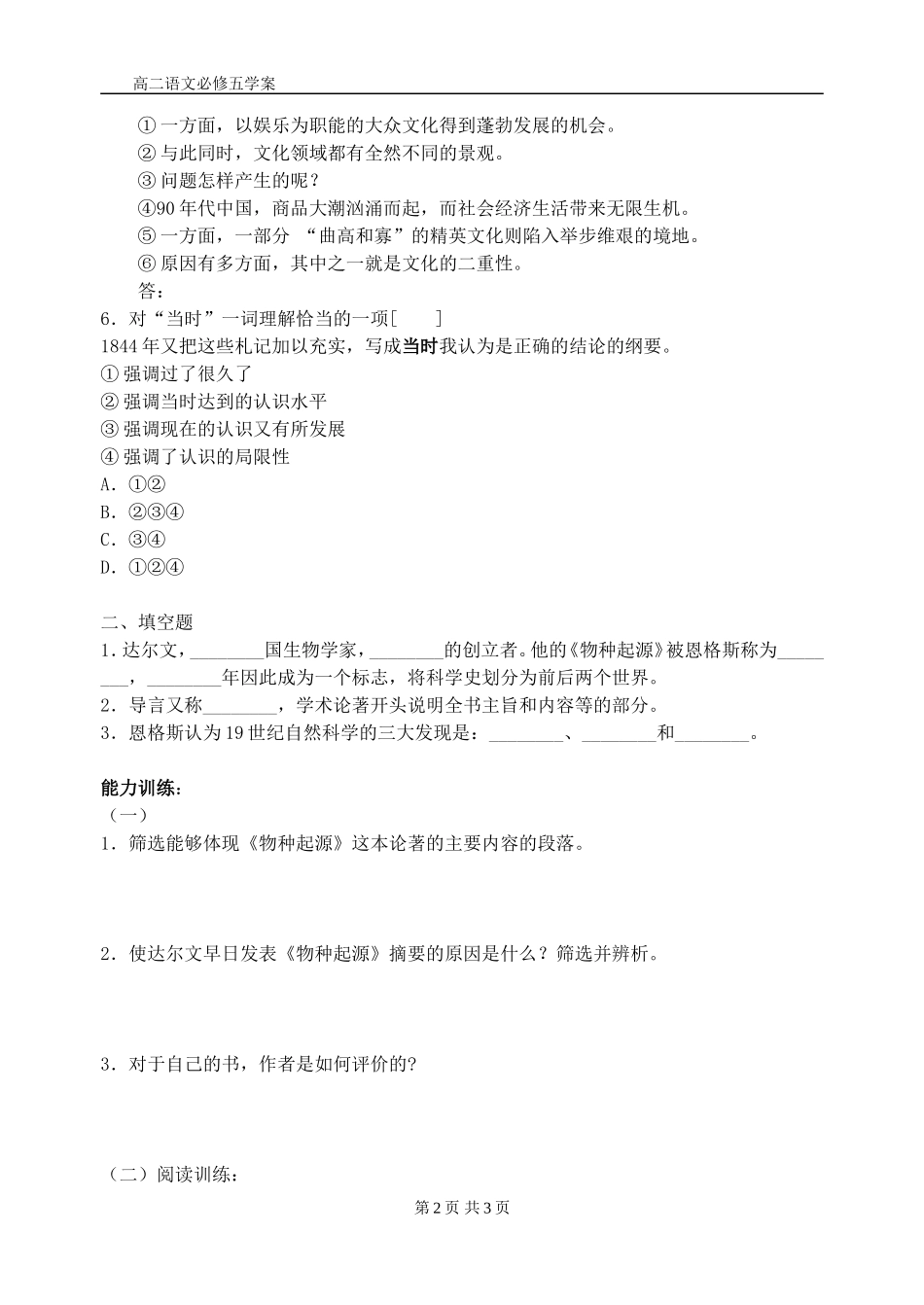 物种起源绪论一_第2页