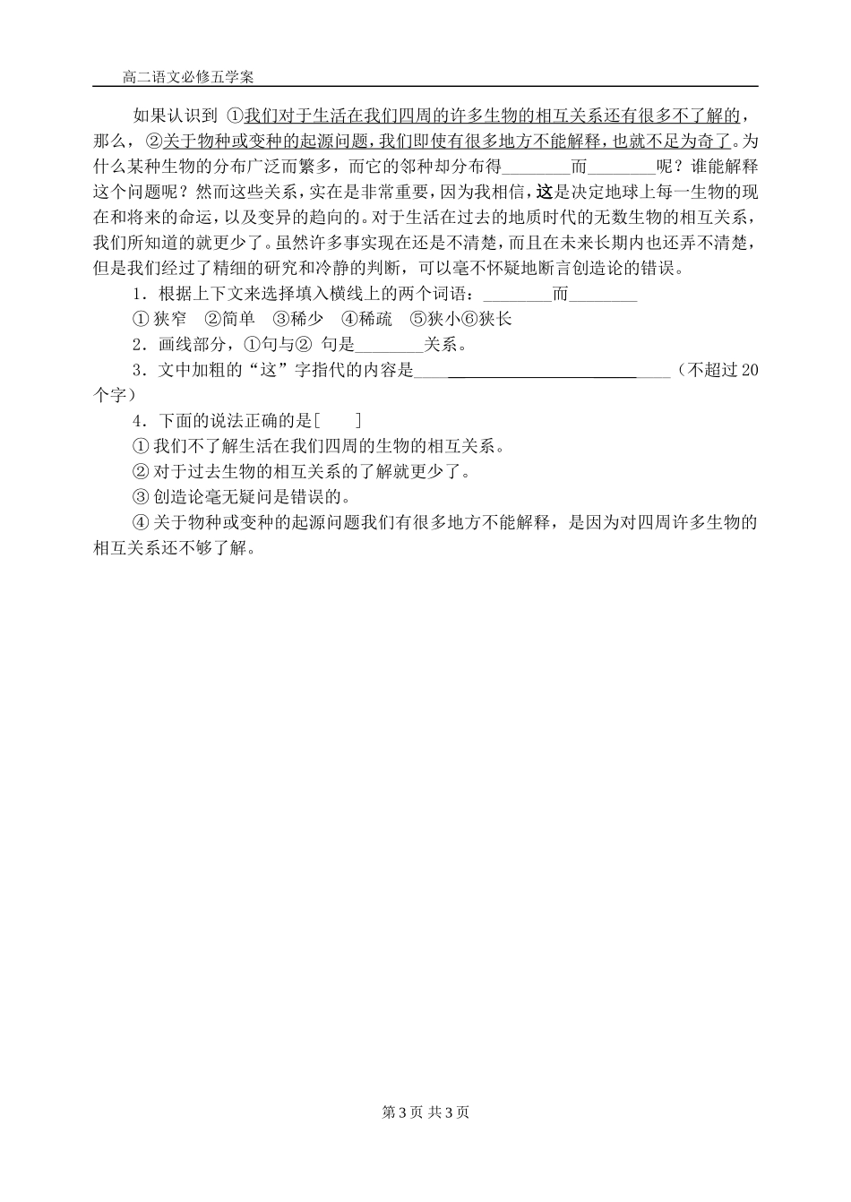 物种起源绪论一_第3页