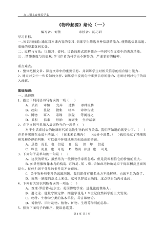 物种起源绪论一
