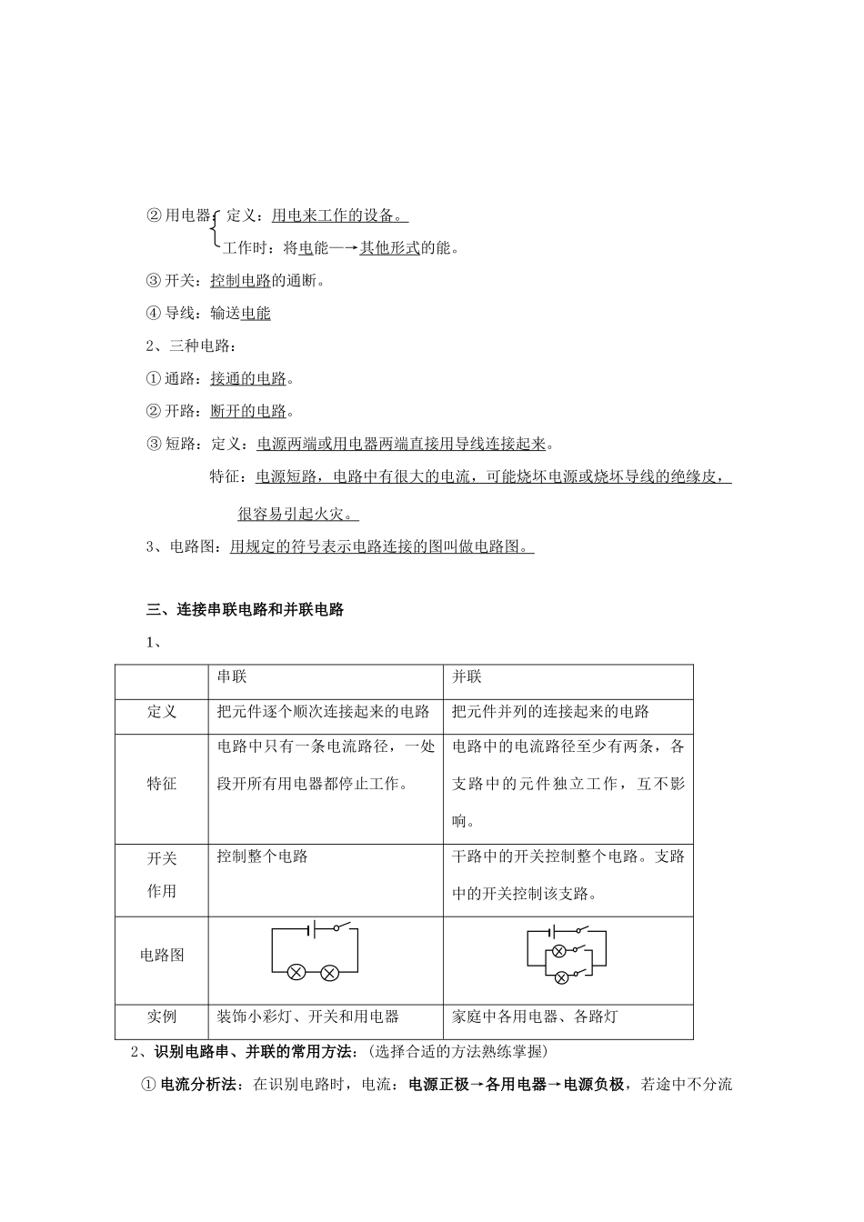 九年级物理 第十三章了解电路复习教案 沪科版_第2页