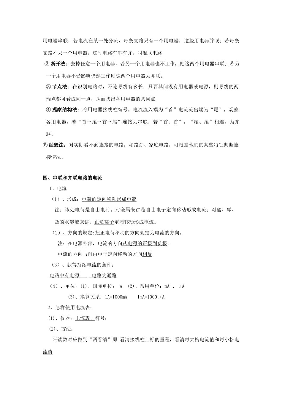 九年级物理 第十三章了解电路复习教案 沪科版_第3页