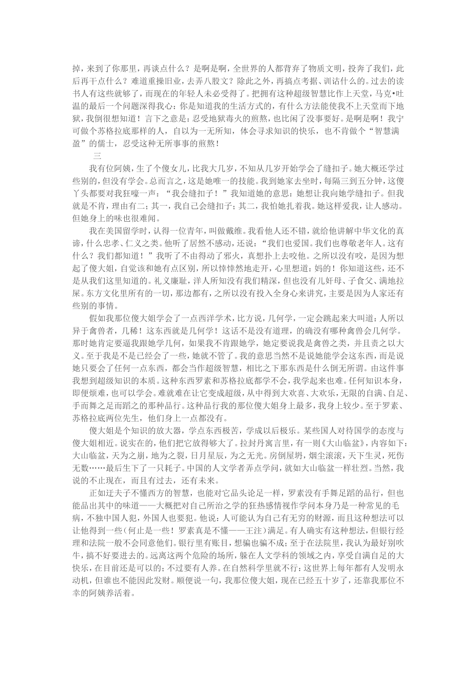 转载：《智慧与国学》王小波_第3页