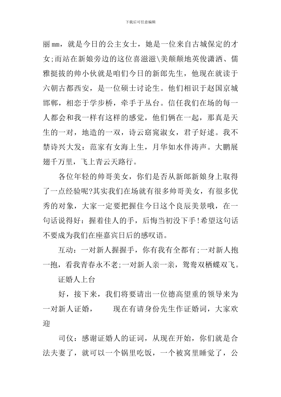 结婚司仪浪漫主持词_第2页