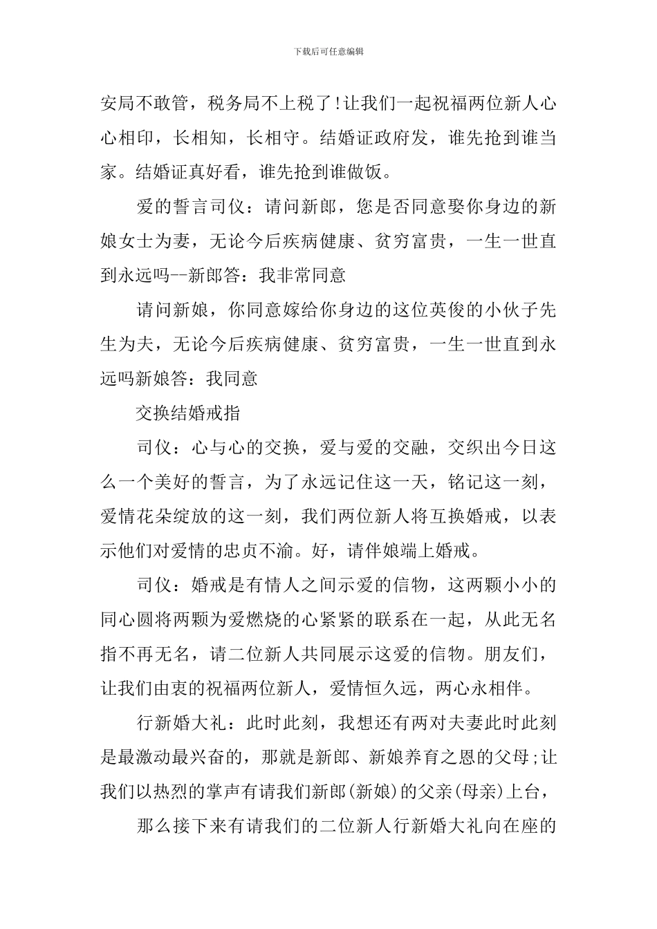 结婚司仪浪漫主持词_第3页