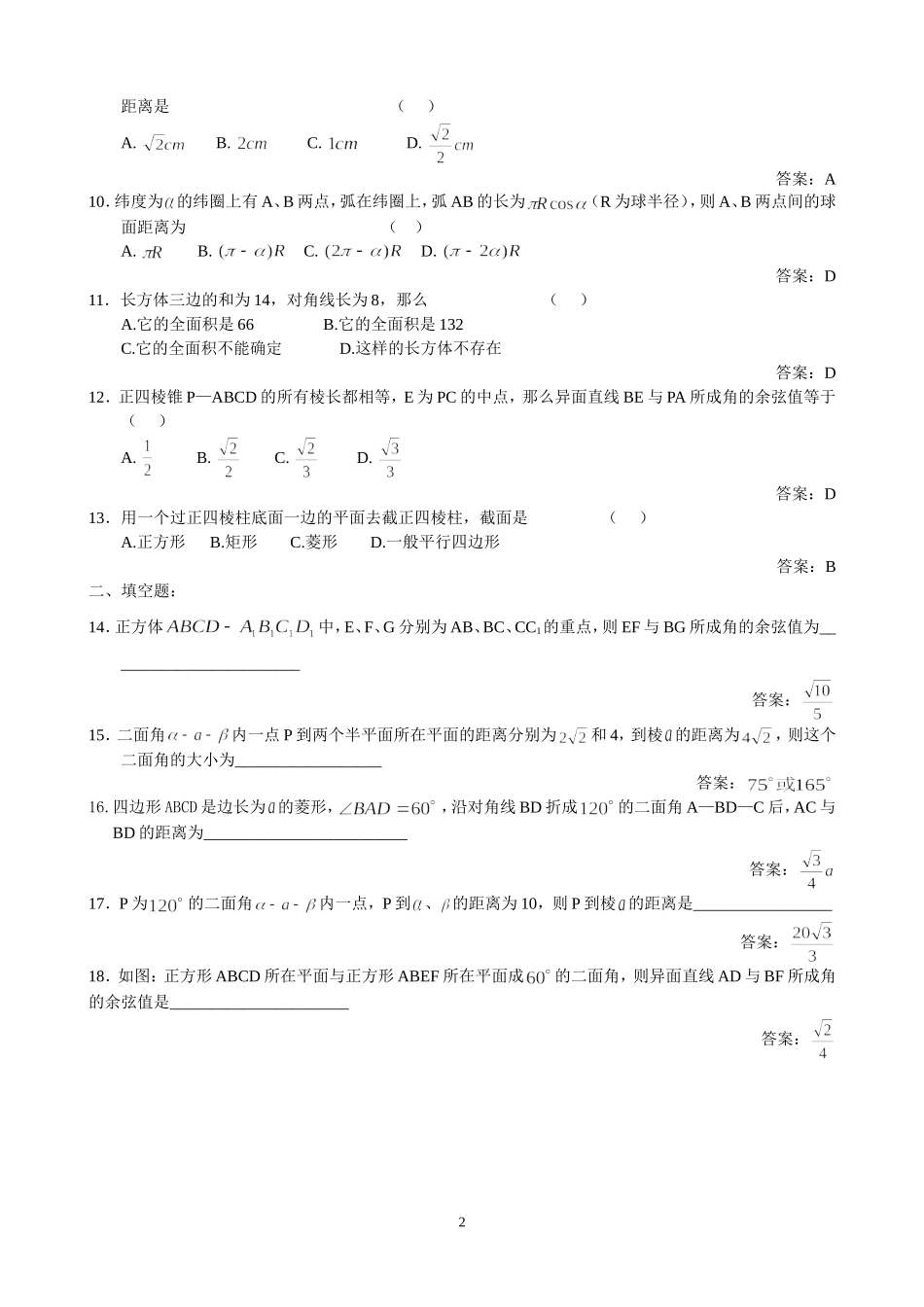 高中数学各章节基础练习-立体几何基础题_第2页