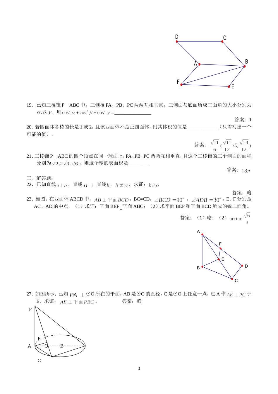 高中数学各章节基础练习-立体几何基础题_第3页