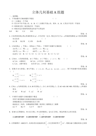 高中数学各章节基础练习-立体几何基础题