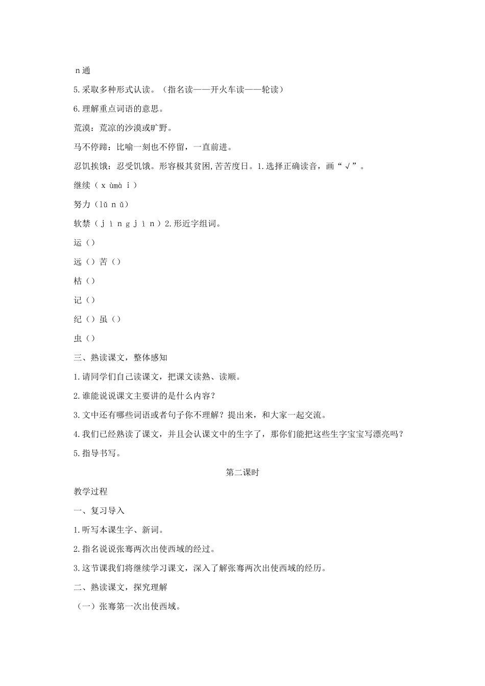 二年级语文下册 第八单元 27 丝绸之路教案 语文S版-语文S版小学二年级下册语文教案_第2页