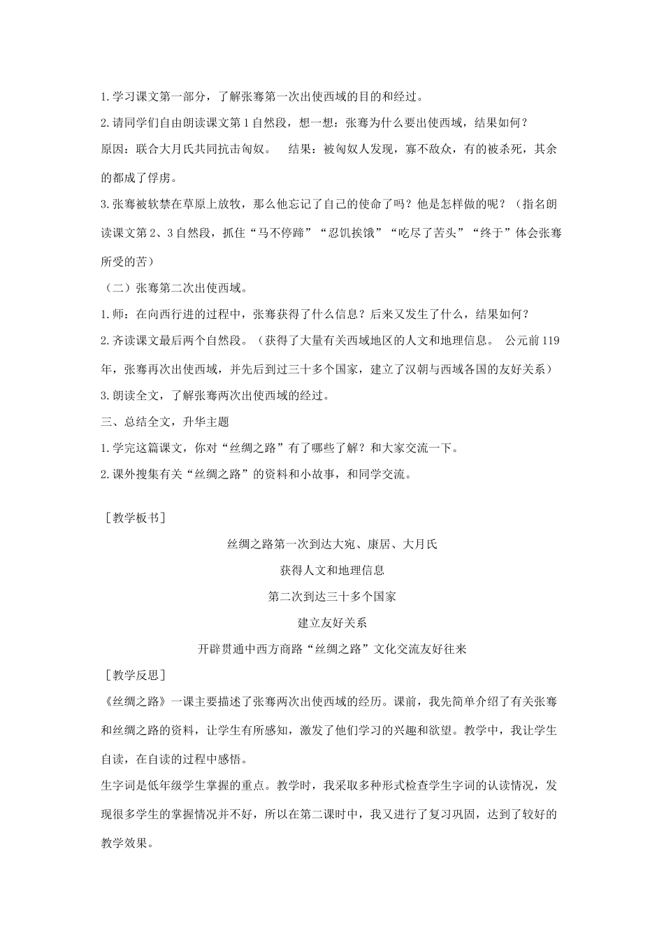 二年级语文下册 第八单元 27 丝绸之路教案 语文S版-语文S版小学二年级下册语文教案_第3页