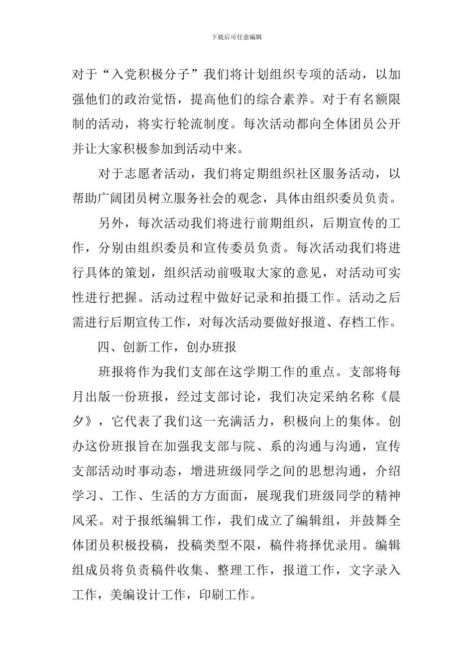 2024年高中团支部月份工作计划_第2页