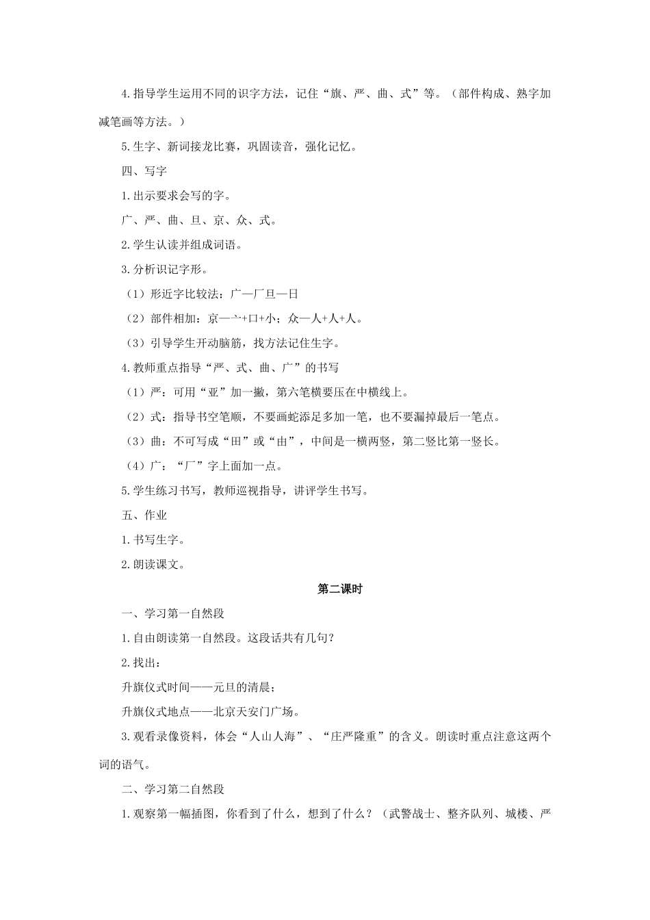 （秋季版）二年级语文上册 第1课 国旗和太阳一同升起教案 语文S版-语文S版小学二年级上册语文教案_第2页