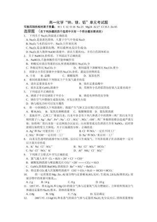 高一钠镁铝练习