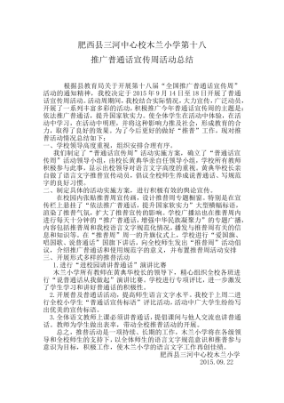 普通话宣传周工作总结