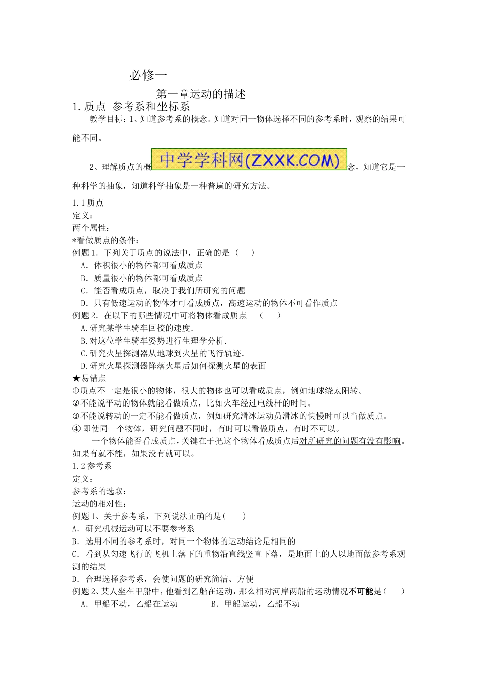 高中物理必修一第一章第一节习题_第1页