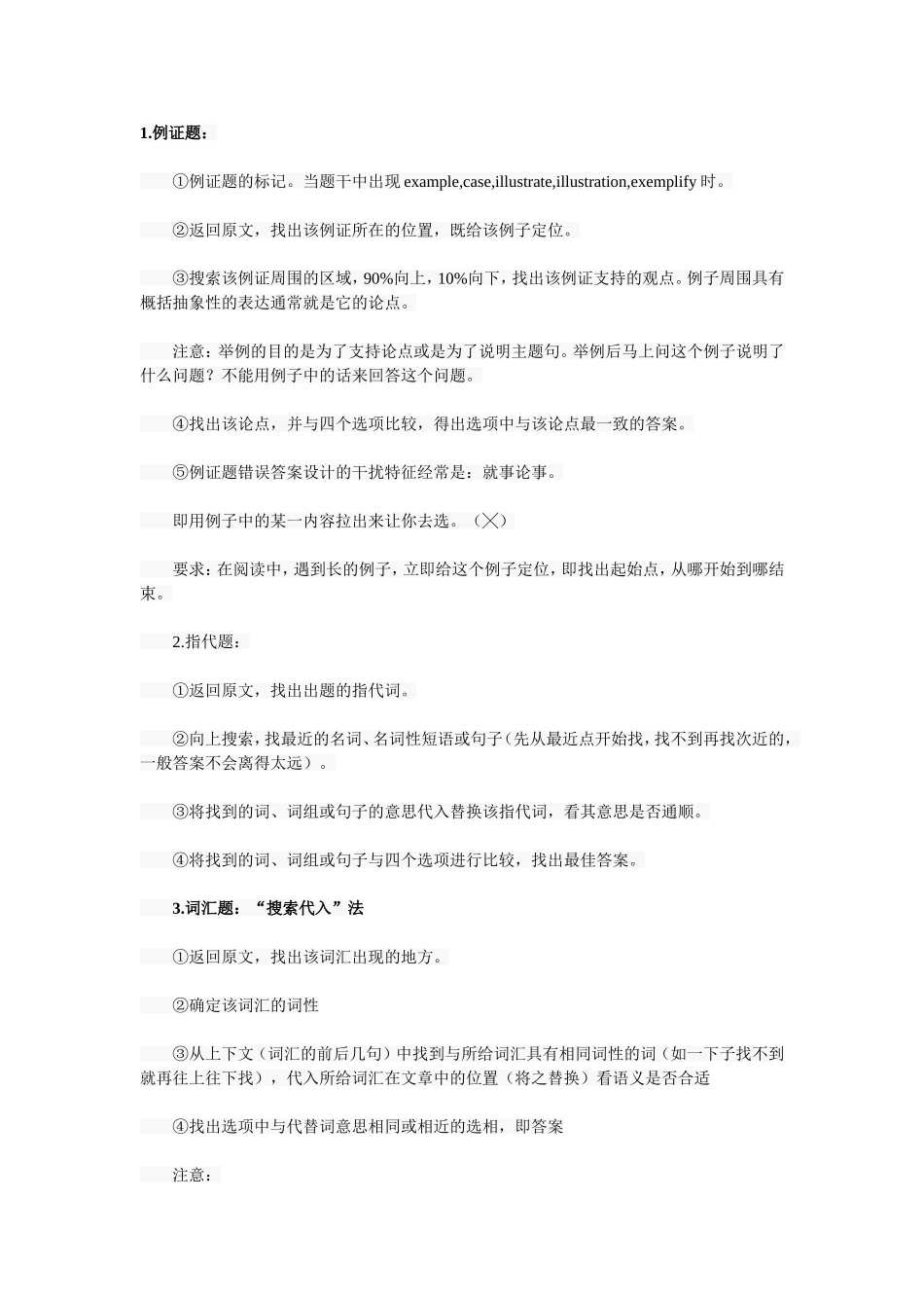阅读理解技巧_第1页