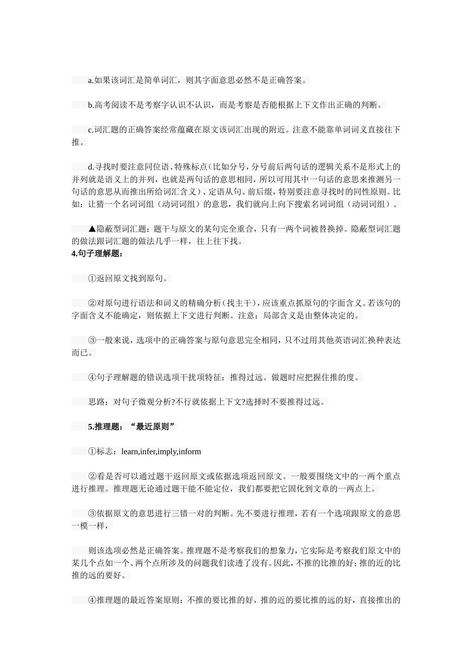 阅读理解技巧_第2页