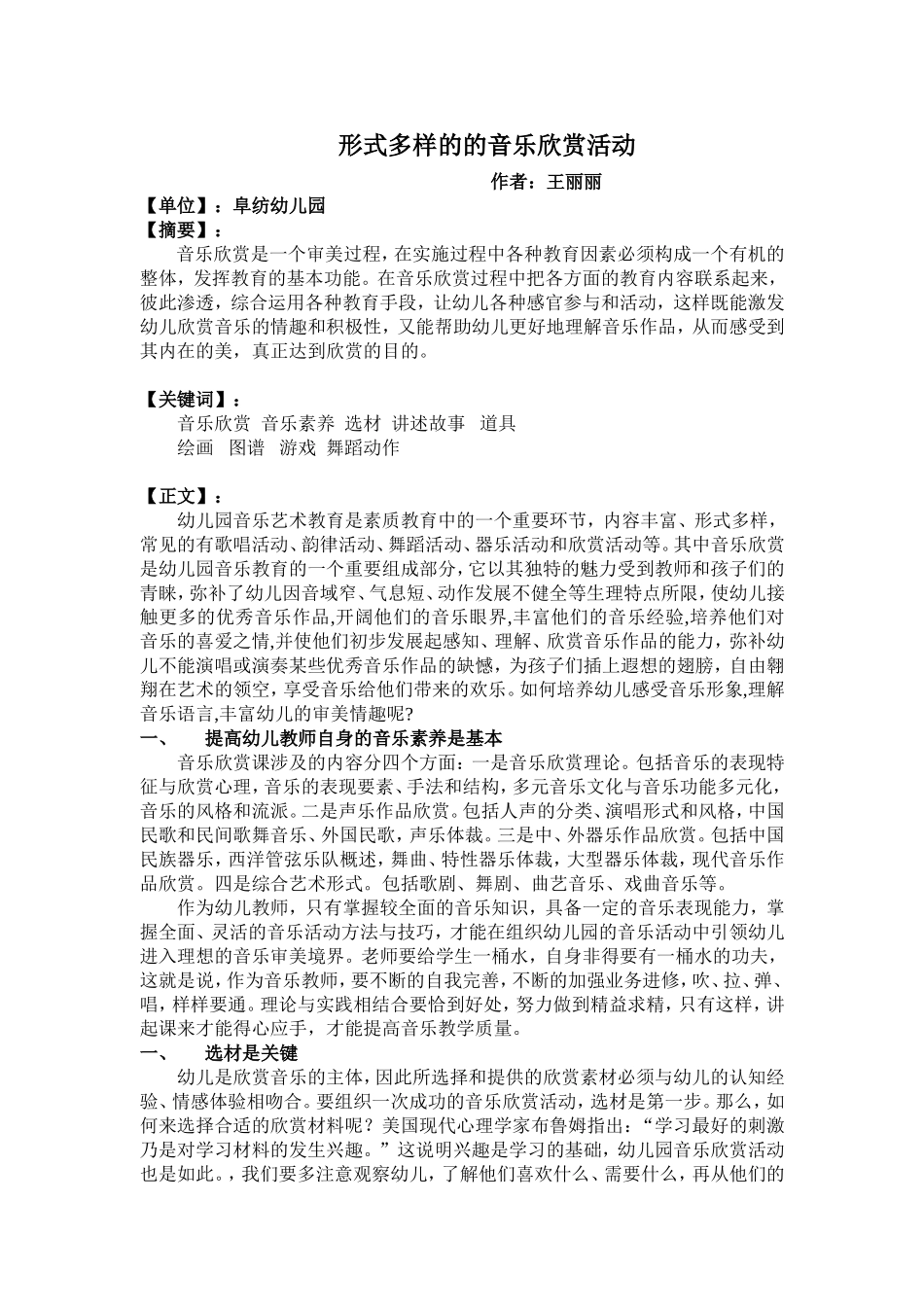 形式多样的音乐欣赏活动_第1页