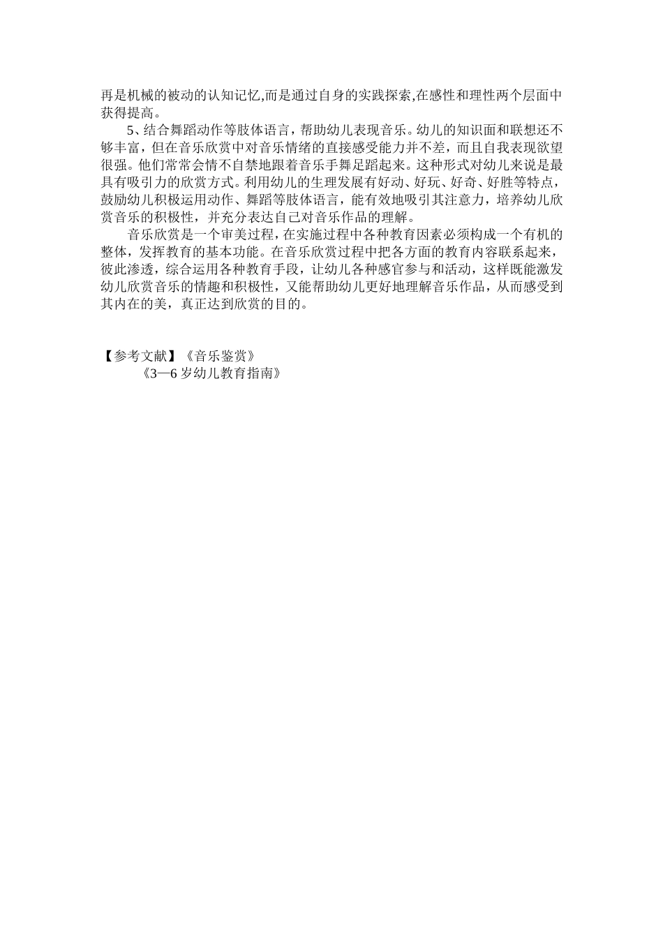 形式多样的音乐欣赏活动_第3页