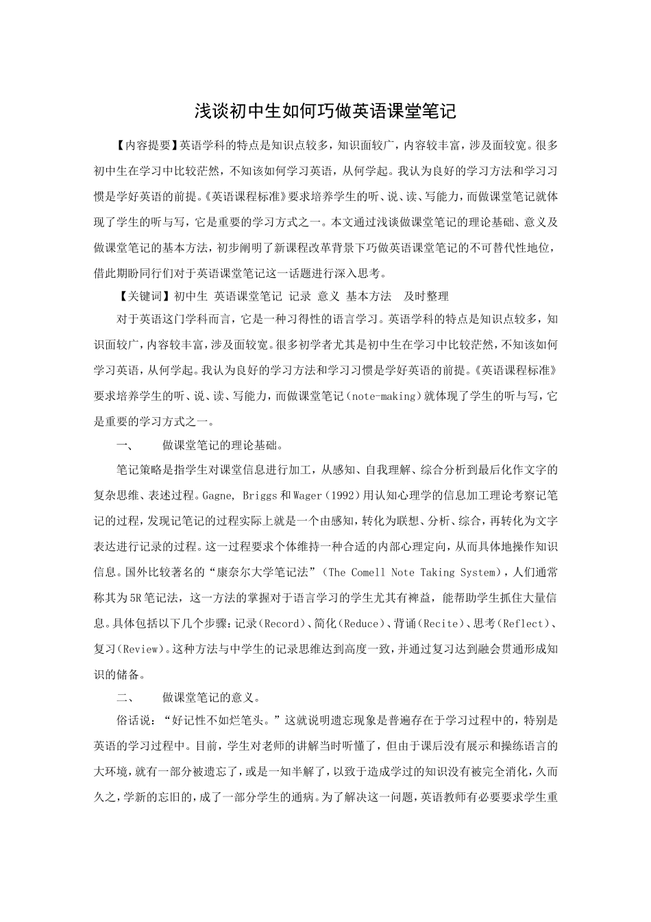 浅谈初中生如何做好英语课堂笔记_第1页