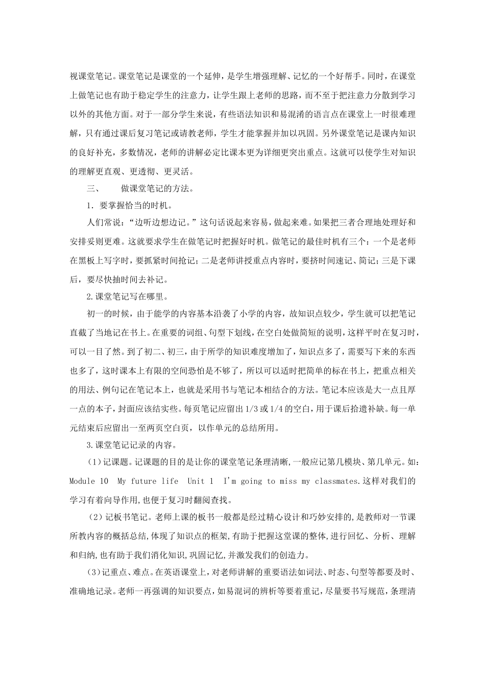 浅谈初中生如何做好英语课堂笔记_第2页
