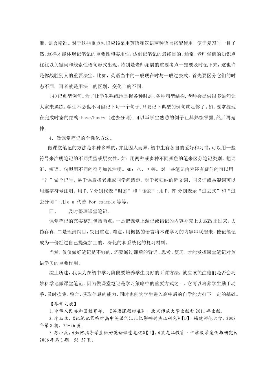 浅谈初中生如何做好英语课堂笔记_第3页