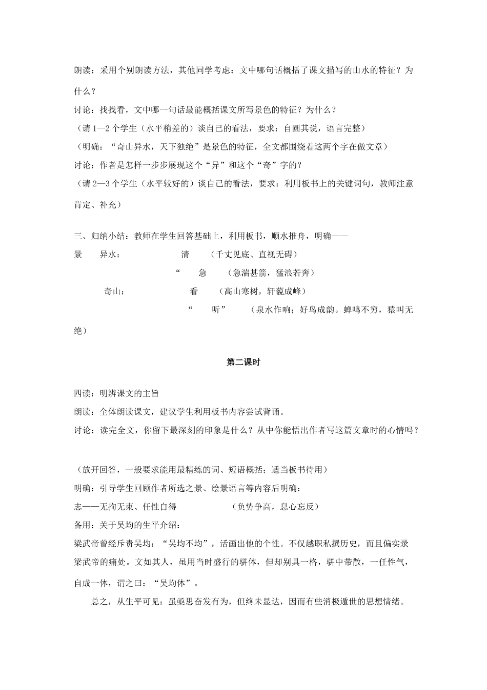 -九年级语文下册 第六单元 22《与朱元思书》教案（2）（新版）语文版-（新版）语文版初中九年级下册语文教案_第3页