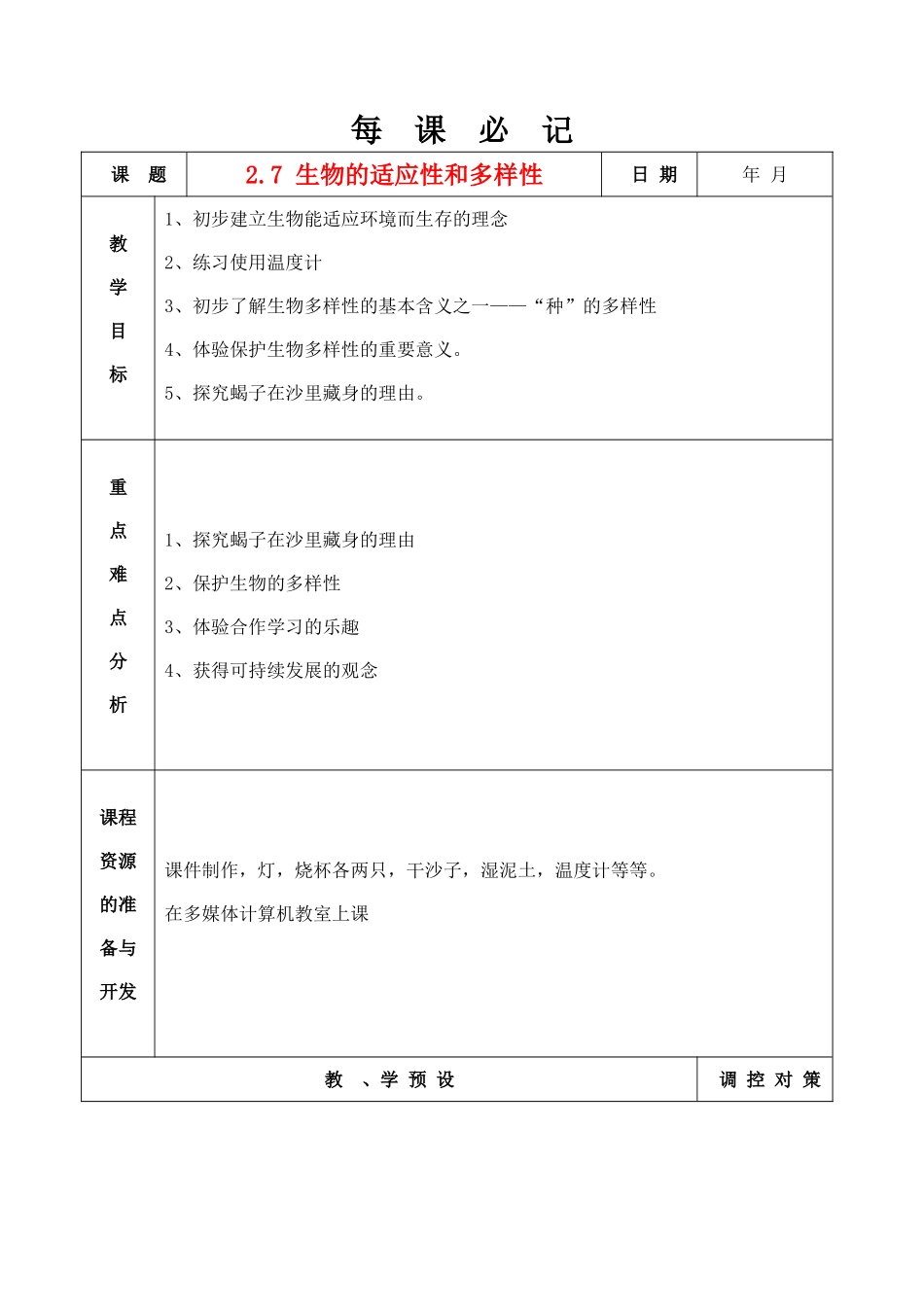 2.7 生物的适应性和多样性_第1页