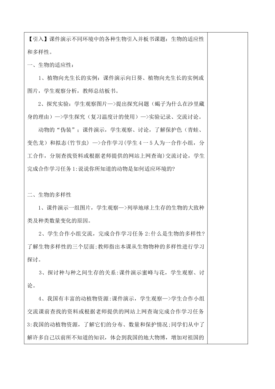 2.7 生物的适应性和多样性_第2页
