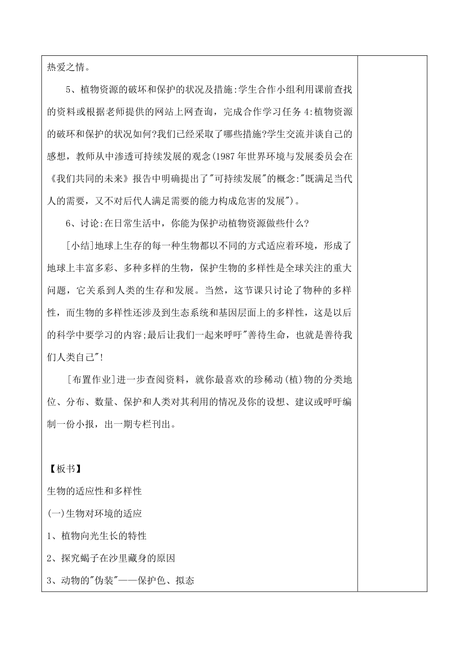 2.7 生物的适应性和多样性_第3页
