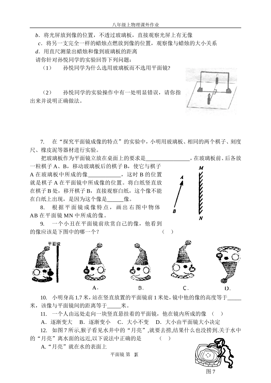 平面镜课外作业_第2页