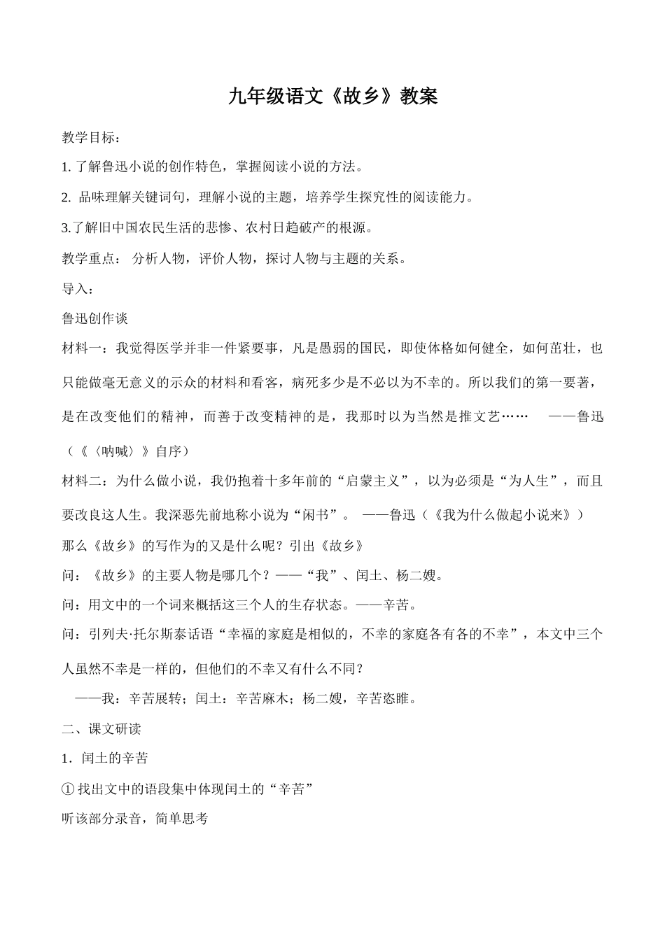 九年级语文《故乡》教案_第1页