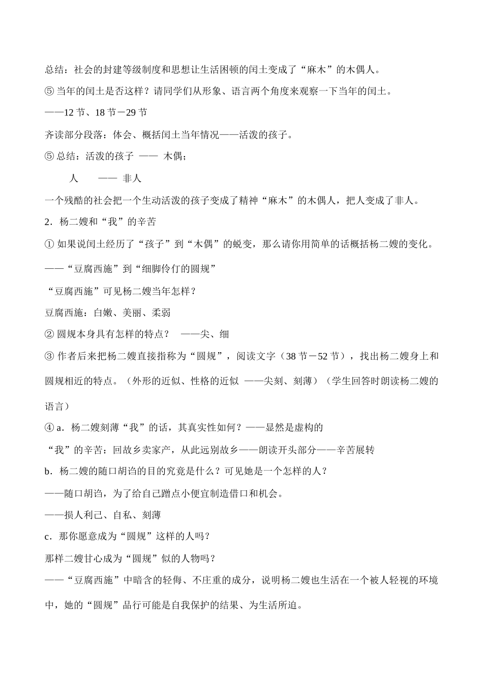 九年级语文《故乡》教案_第3页