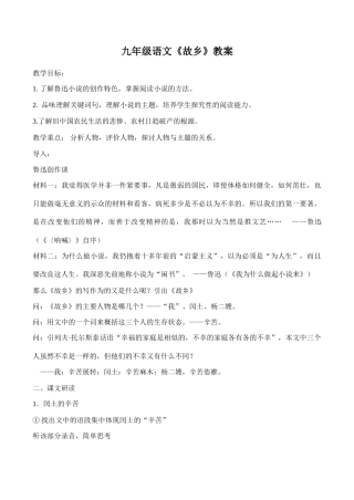 九年级语文《故乡》教案