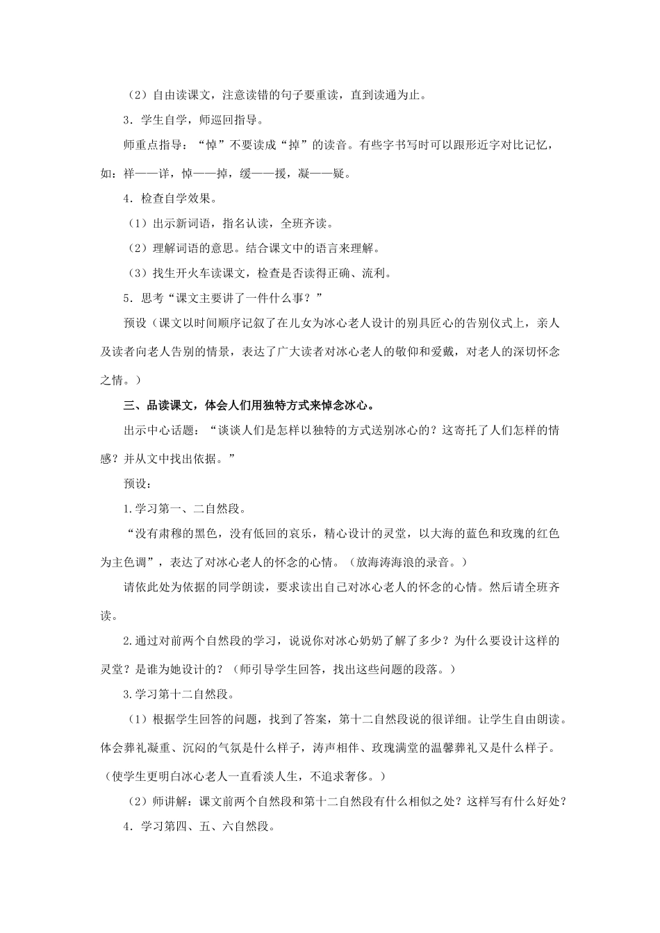 春四年级语文下册 第31课《送别冰心》（分段讲解）教学设计 冀教版-冀教版小学四年级下册语文教案_第2页