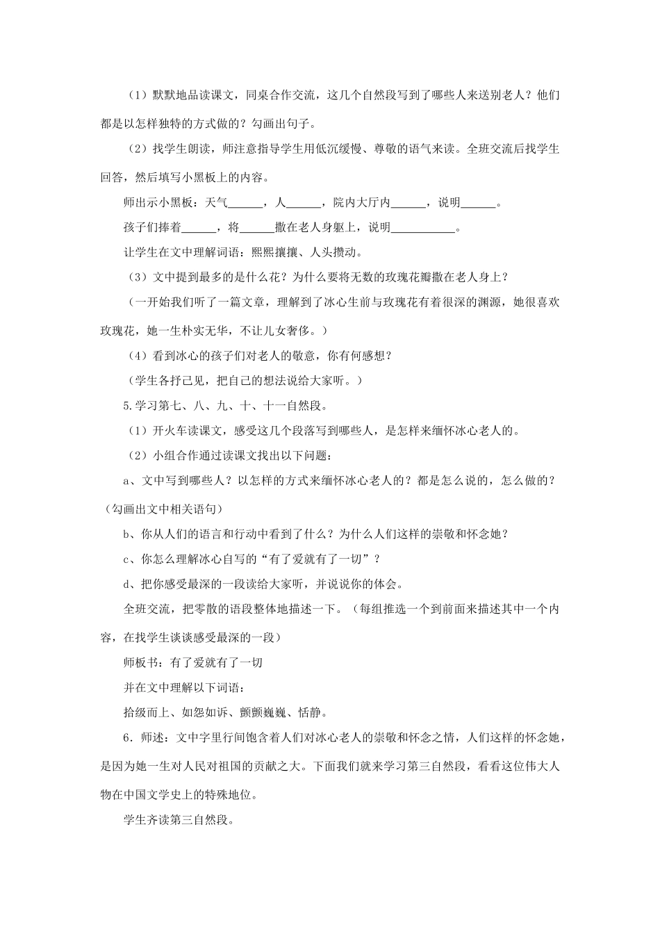 春四年级语文下册 第31课《送别冰心》（分段讲解）教学设计 冀教版-冀教版小学四年级下册语文教案_第3页