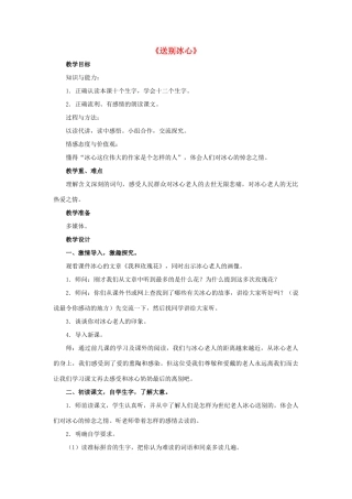 春四年级语文下册 第31课《送别冰心》（分段讲解）教学设计 冀教版-冀教版小学四年级下册语文教案