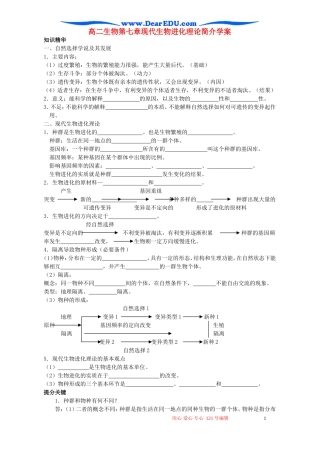 高二生物第七章现代生物进化理论简介学案