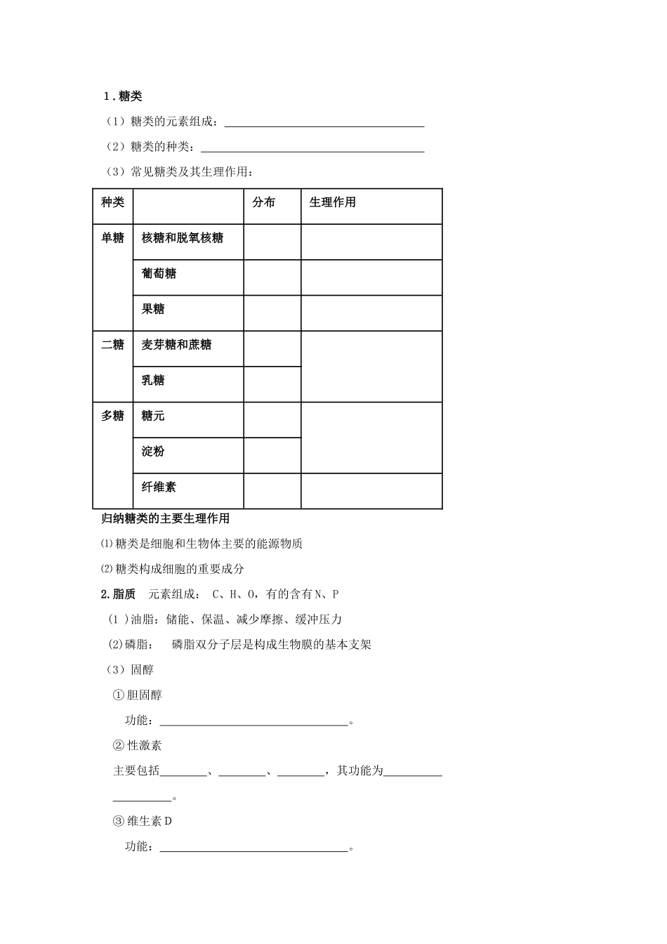 高考生物专题复习 2组成细胞的分子（无机物、糖类和脂质）学案-人教版高三全册生物学案_第3页