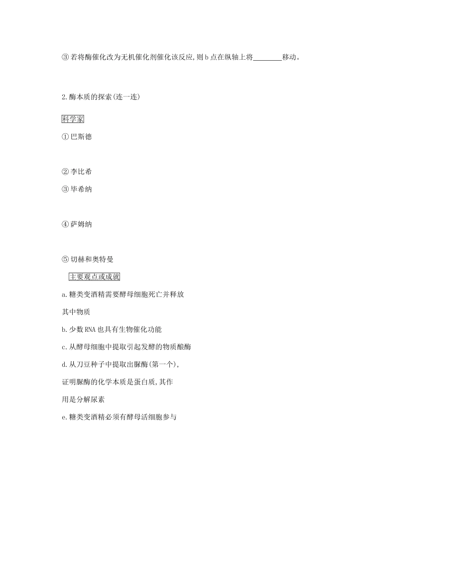 高考生物一轮复习 第3单元 细胞的能量供应和利用听课学案-人教版高三全册生物学案_第2页