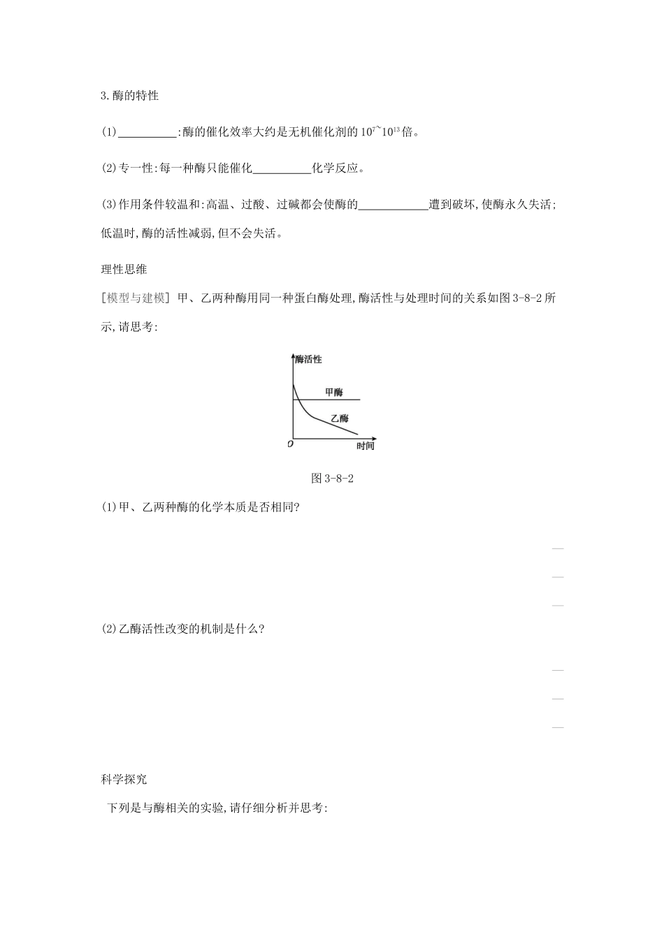 高考生物一轮复习 第3单元 细胞的能量供应和利用听课学案-人教版高三全册生物学案_第3页