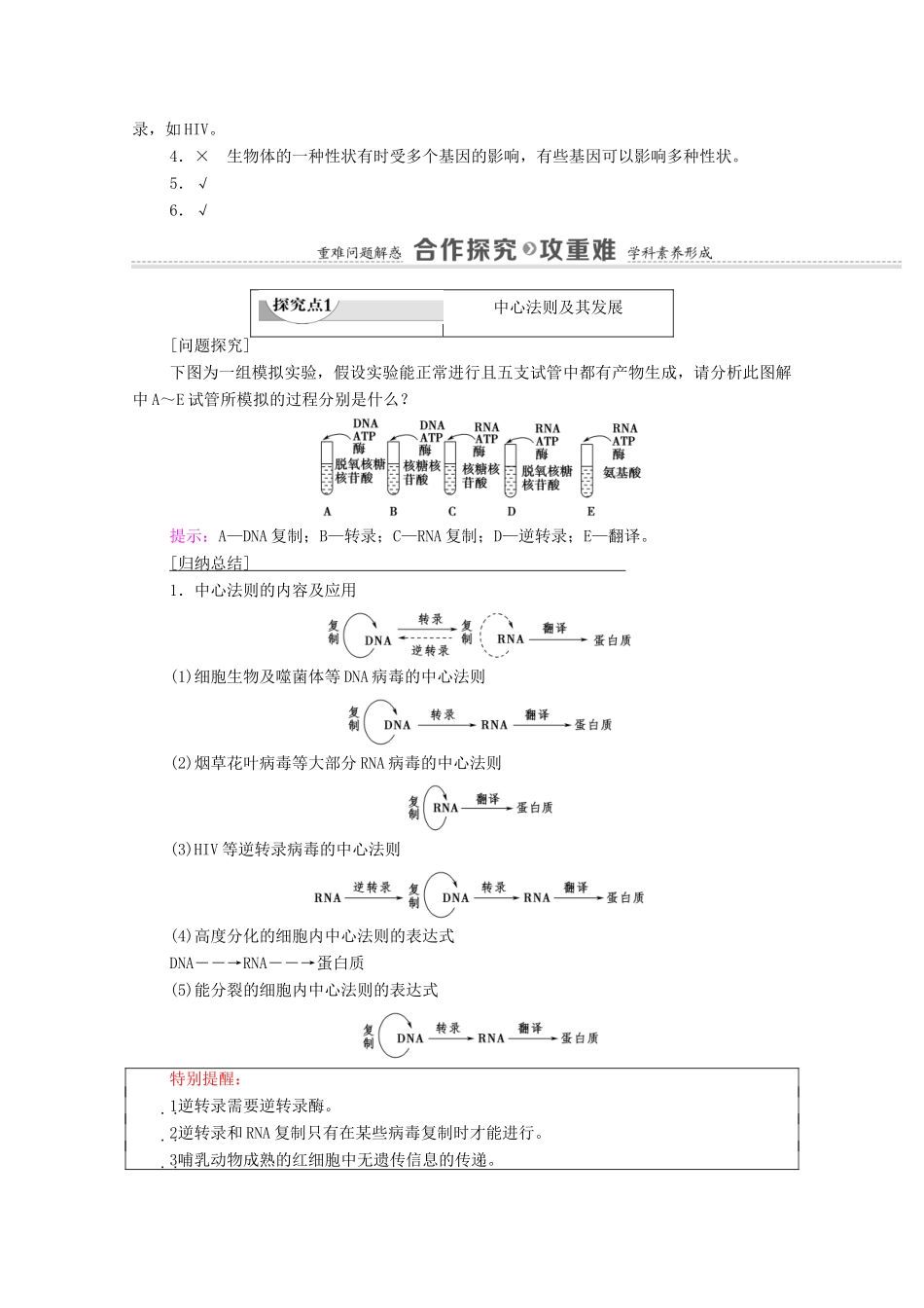 高中生物 第4章 基因的表达 第2节 基因对性状的控制学案 新人教版必修2-新人教版高中必修2生物学案_第3页