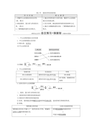 高中生物 第4章 基因的表达 第2节 基因对性状的控制学案 新人教版必修2-新人教版高中必修2生物学案