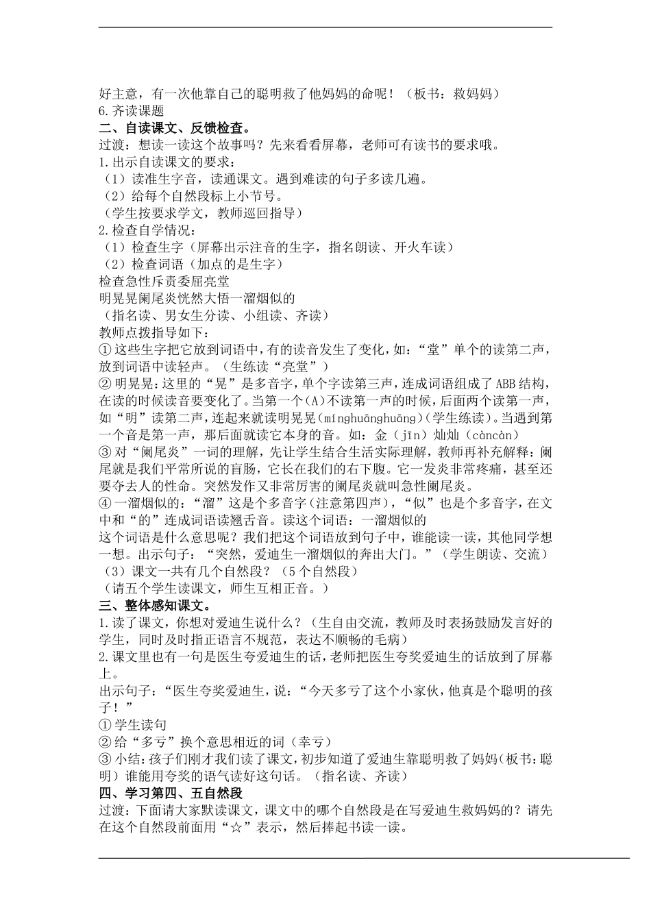 二年级语文下册 爱迪生救妈妈(4)教案鲁教版_第2页