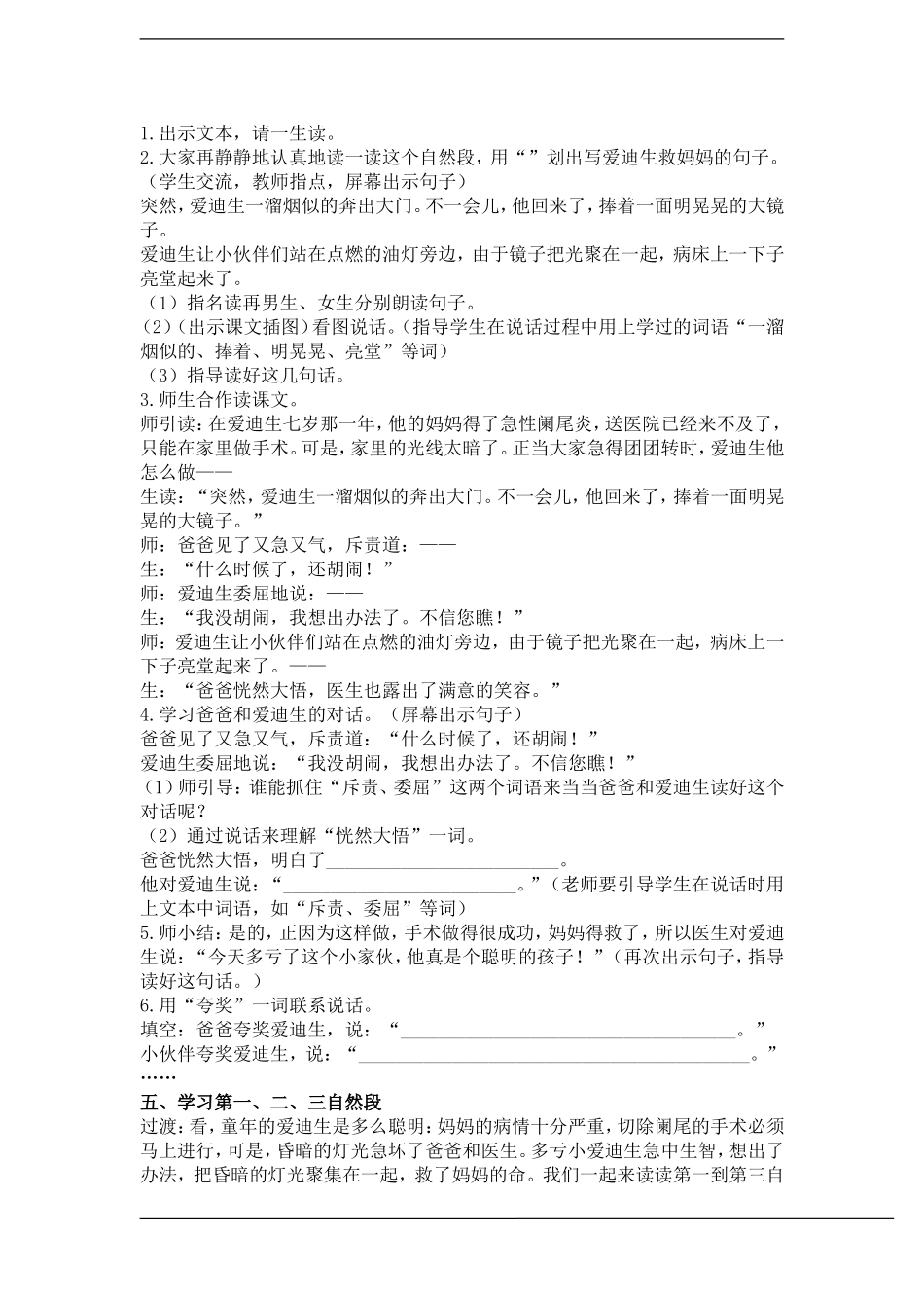 二年级语文下册 爱迪生救妈妈(4)教案鲁教版_第3页