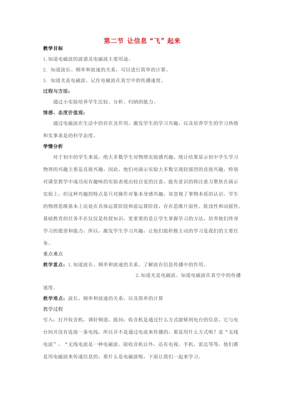 九年级物理全册 19.2 让信息“飞”起来教案 （新版）沪科版-（新版）沪科版初中九年级全册物理教案_第1页