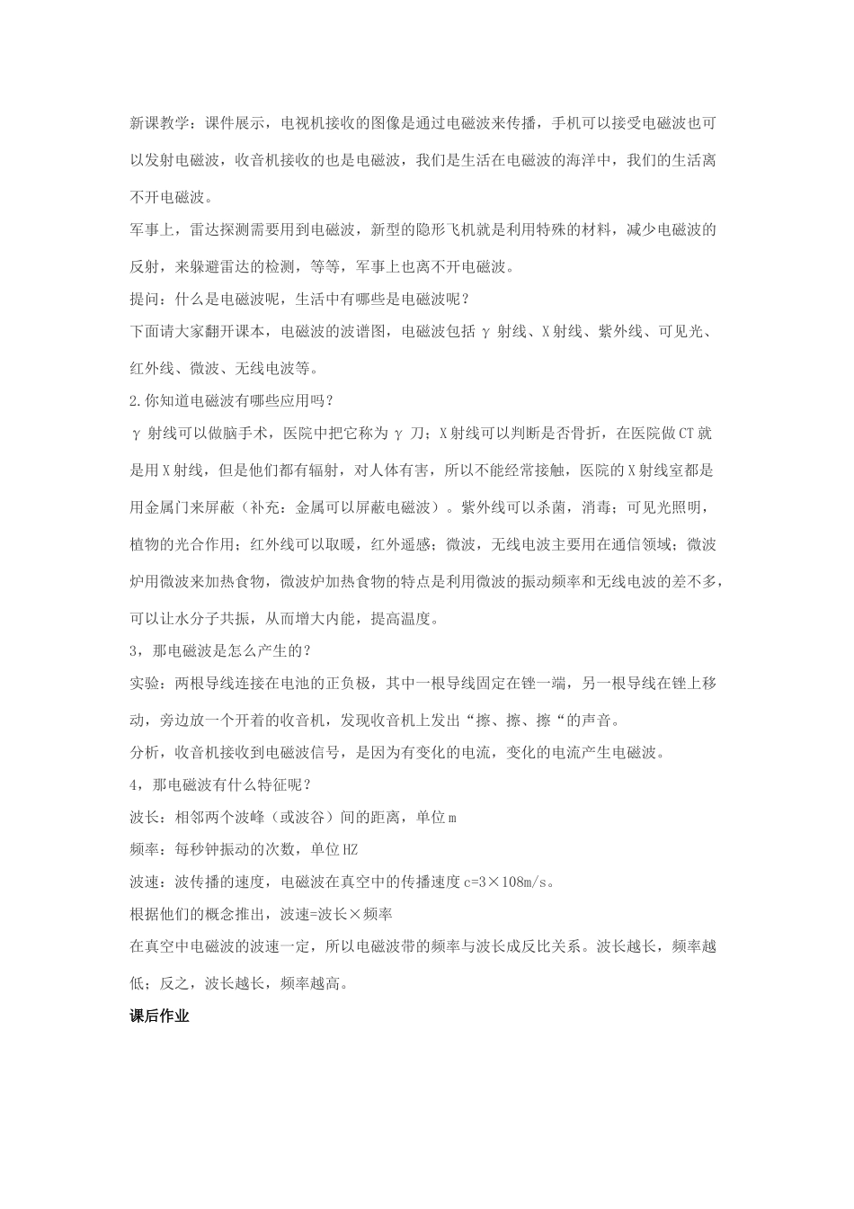 九年级物理全册 19.2 让信息“飞”起来教案 （新版）沪科版-（新版）沪科版初中九年级全册物理教案_第2页