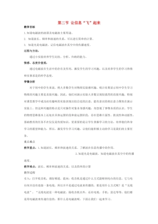 九年级物理全册 19.2 让信息“飞”起来教案 （新版）沪科版-（新版）沪科版初中九年级全册物理教案