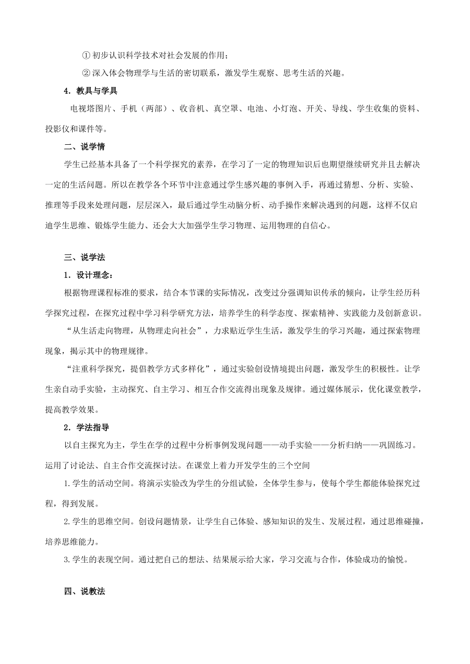 九年级物理全册 第十五章 怎样传递信息——通信技术简介（电磁波的海洋）说课稿（新版）北师大版-（新版）北师大版初中九年级全册物理教案_第2页