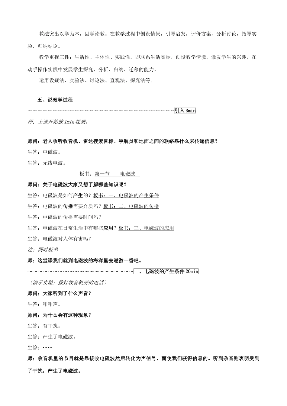 九年级物理全册 第十五章 怎样传递信息——通信技术简介（电磁波的海洋）说课稿（新版）北师大版-（新版）北师大版初中九年级全册物理教案_第3页